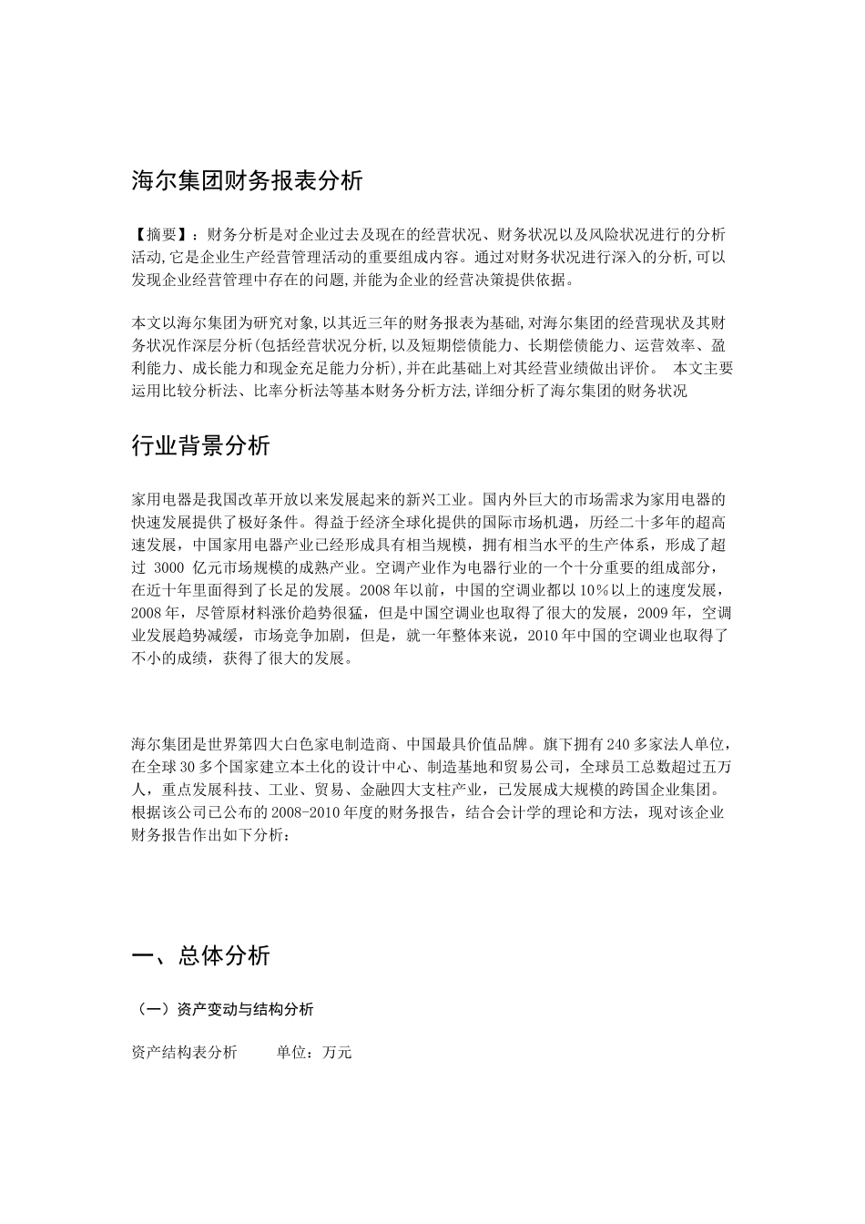 青岛海尔财务报表分析_第2页