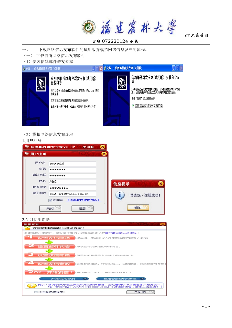 电子商务实训二刘成_第1页
