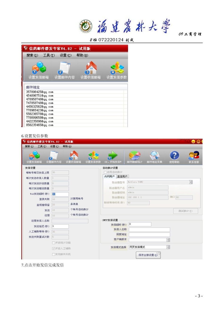 电子商务实训二刘成_第3页