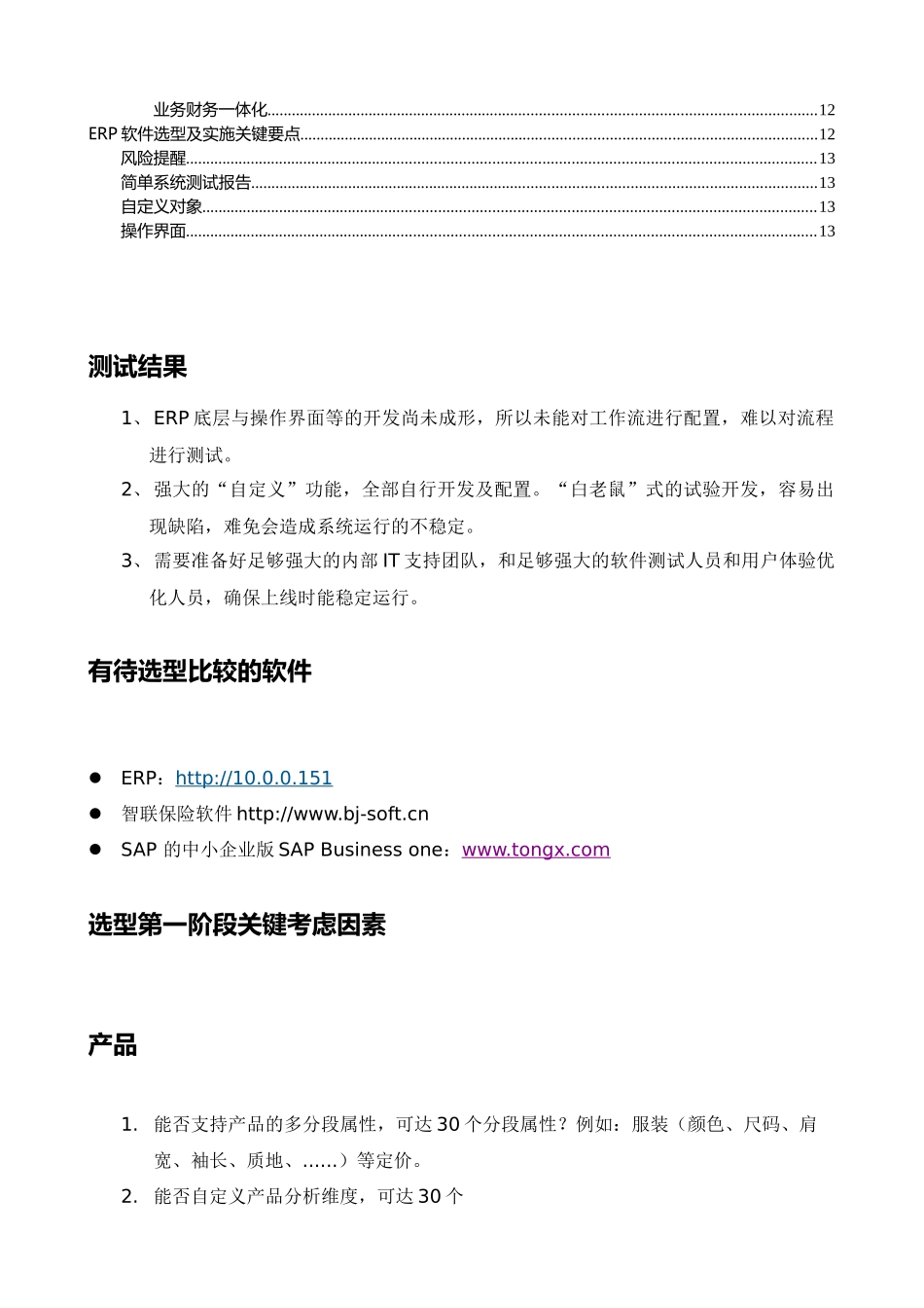 ERP对比选型测试报告_第2页