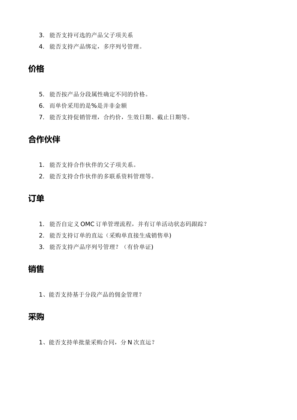 ERP对比选型测试报告_第3页