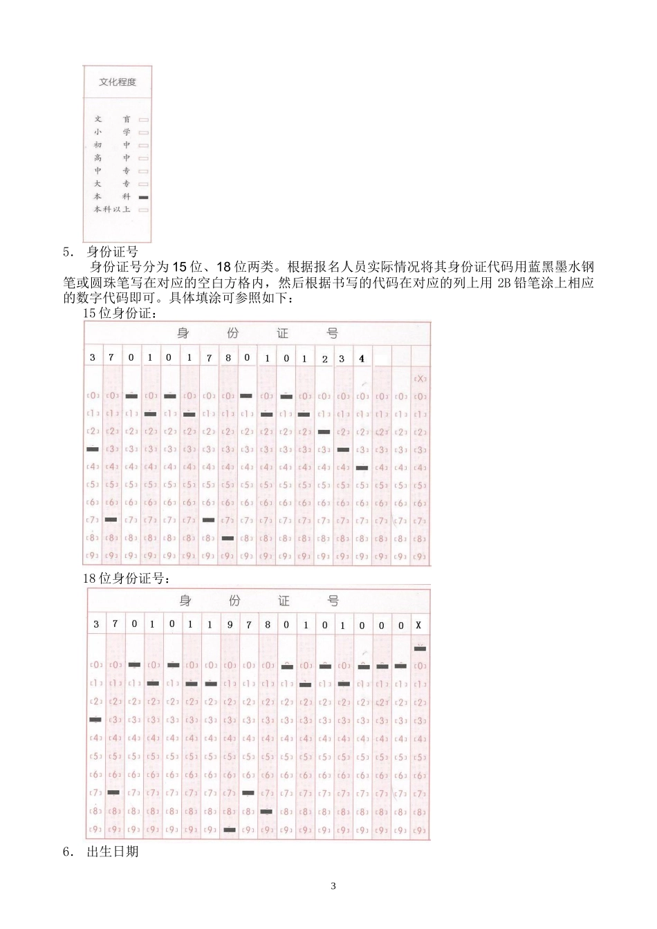 河南省机关事业单位技术工人考核报名信息卡填涂说明-郑州人_第3页