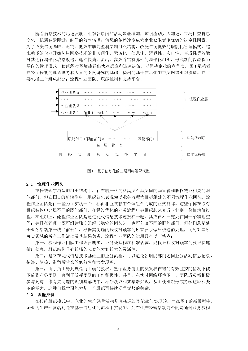 基于信息化的组织模型理论设计与案例分析_第2页