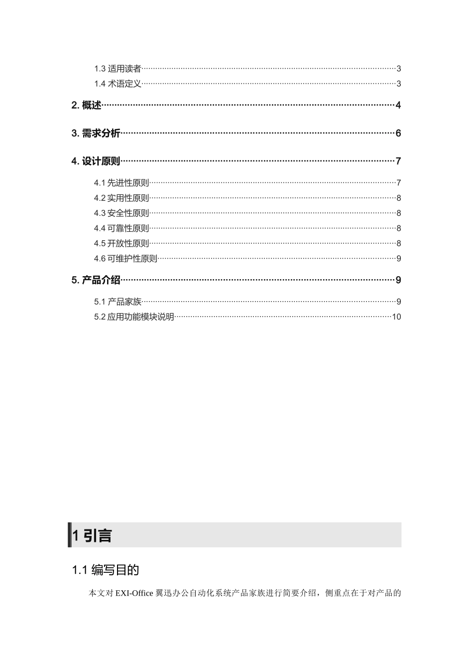 EXIOffice翼迅党政办公自动化系统产品介绍_第2页