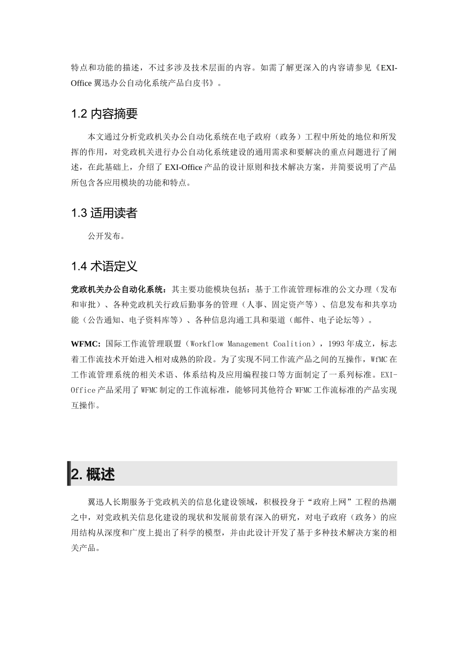 EXIOffice翼迅党政办公自动化系统产品介绍_第3页