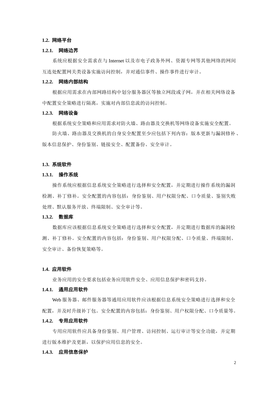 杭州市权力阳光电子政务系统_第2页