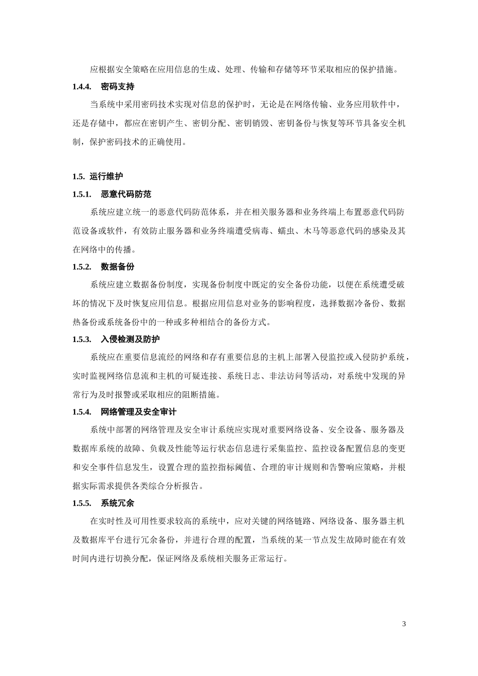 杭州市权力阳光电子政务系统_第3页