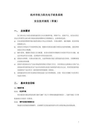 杭州市权力阳光电子政务系统