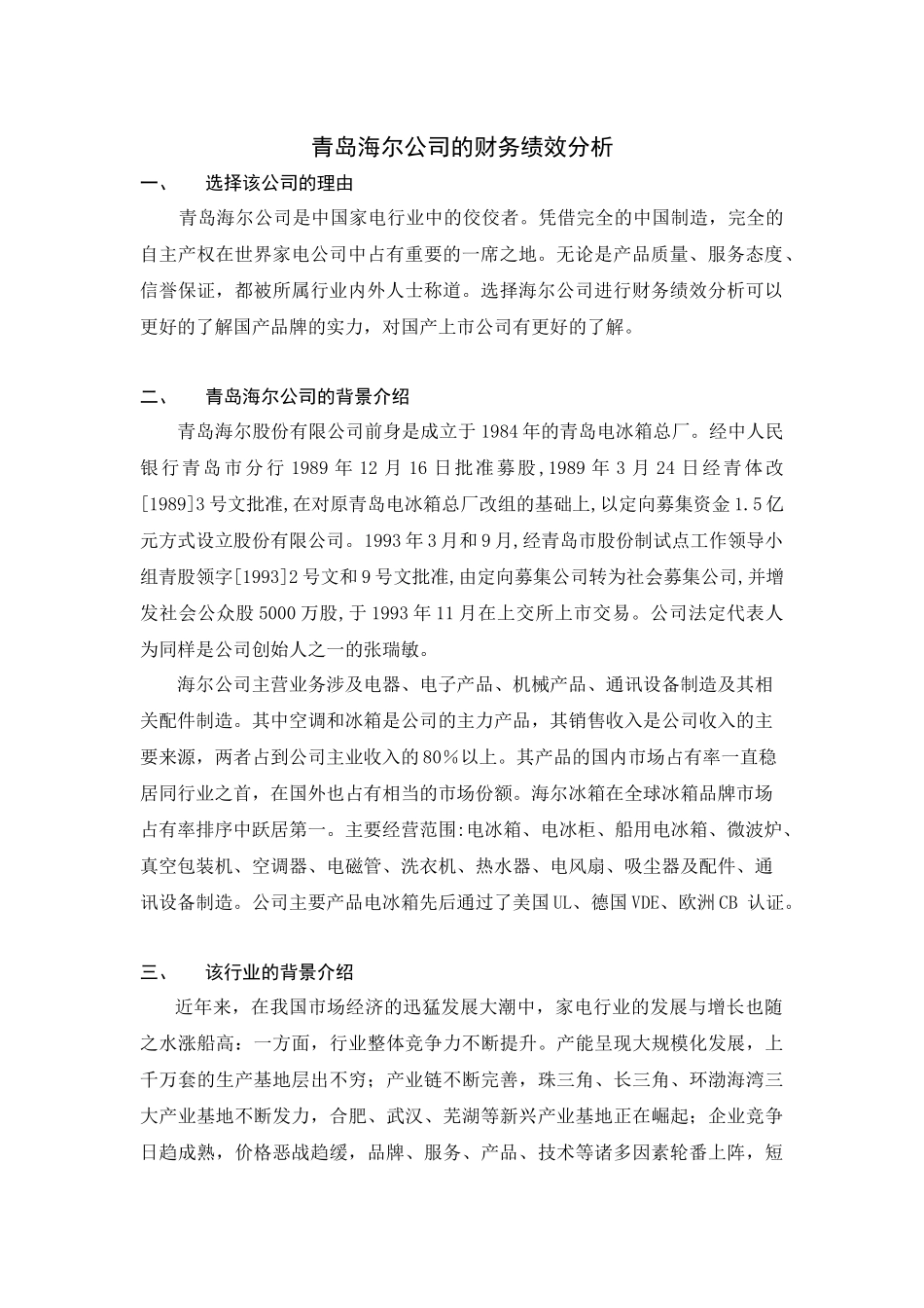 青岛海尔公司财务绩效分析_第2页