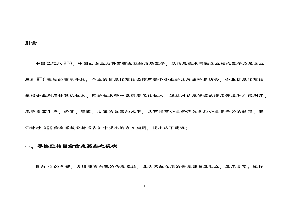 6ERP建议方案报告_第3页