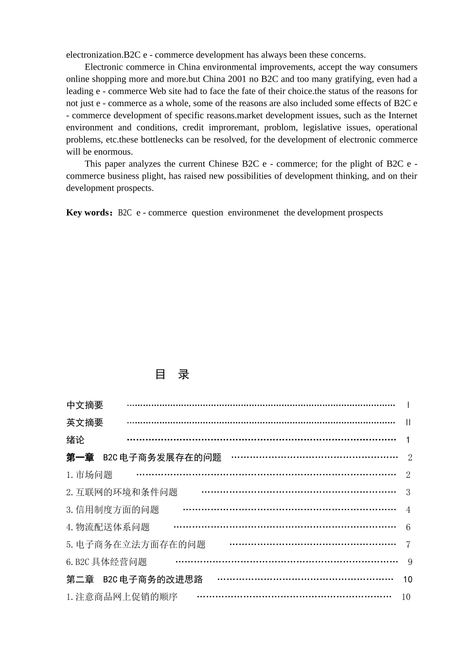 B2C电子商务发展前景分析_第2页