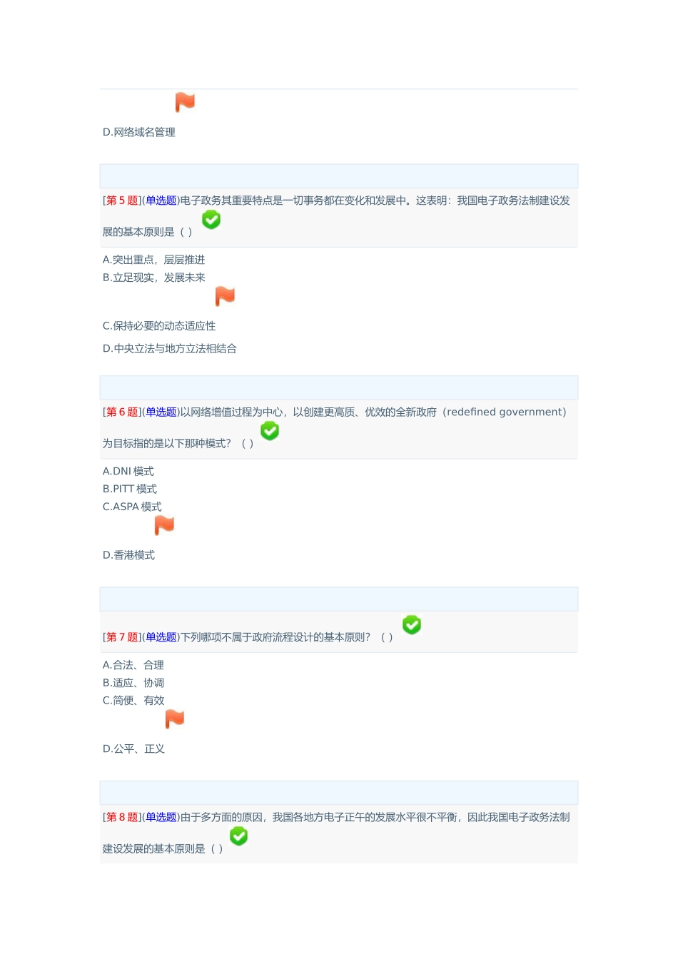 电子政务培训资料_第2页