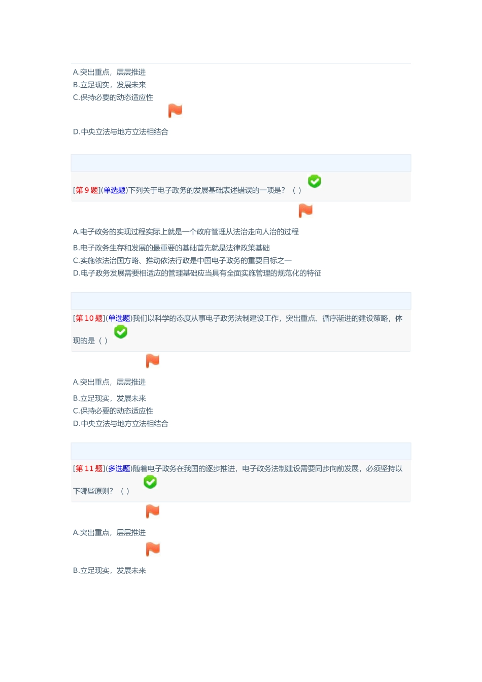 电子政务培训资料_第3页