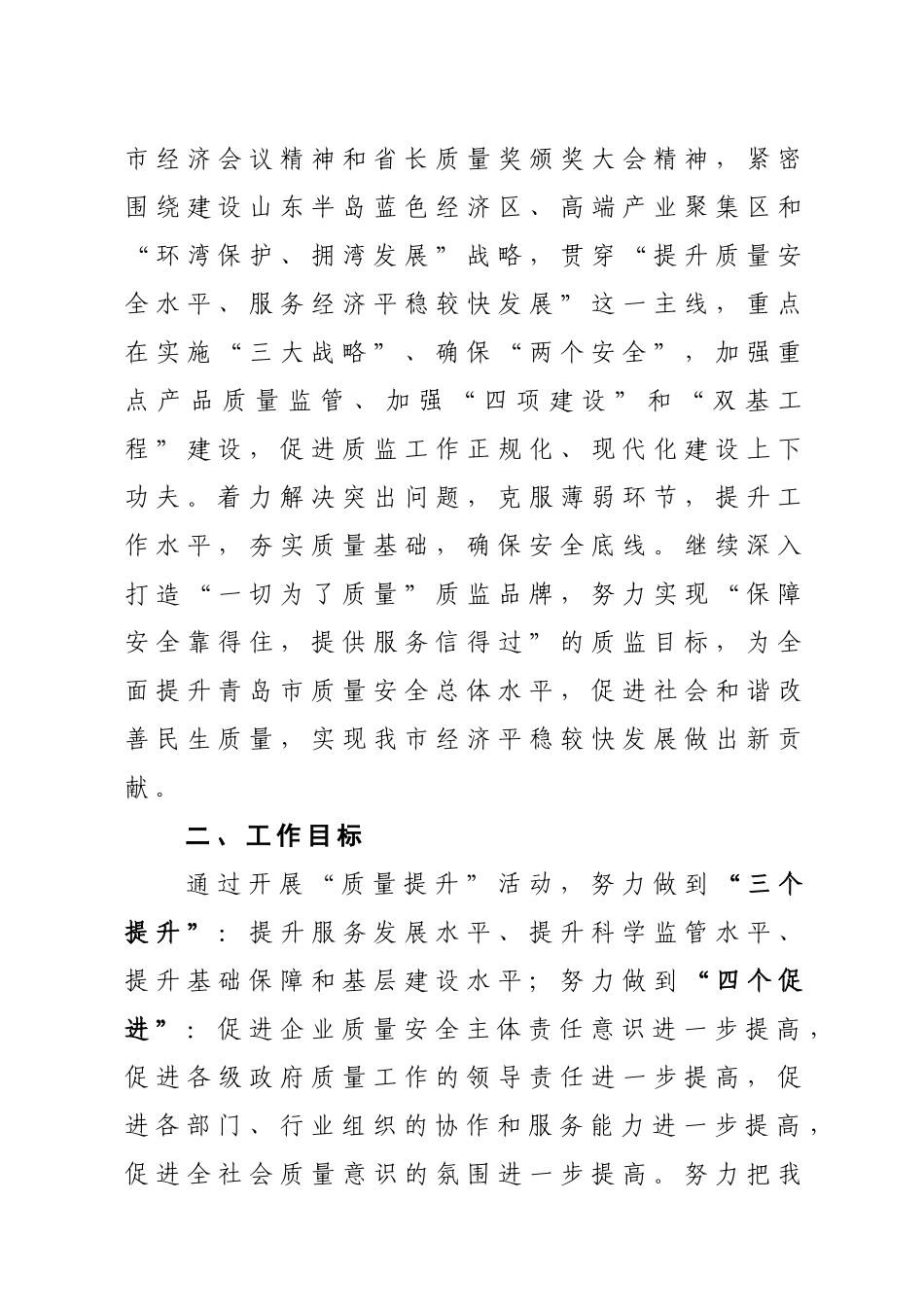 青岛市质量技术监督局文件_第2页