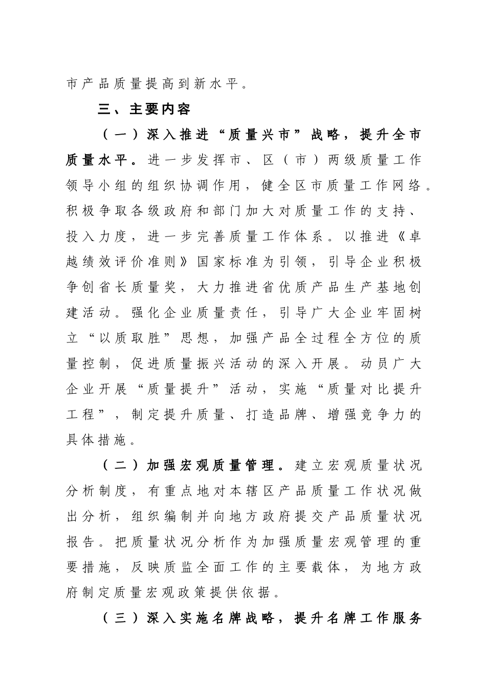 青岛市质量技术监督局文件_第3页