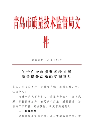 青岛市质量技术监督局文件