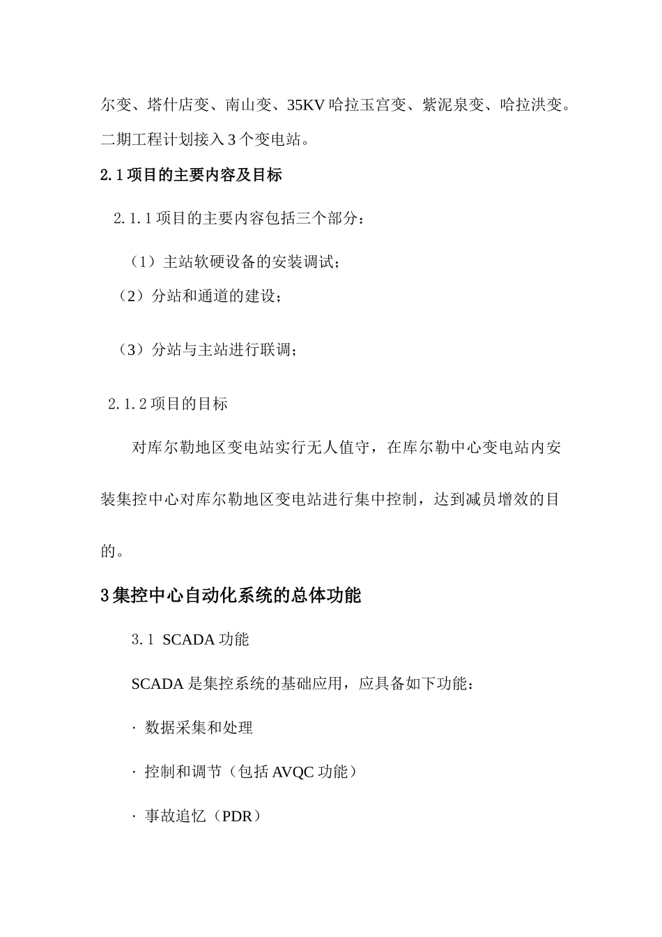 巴州-库尔勒集控中心自动化系统建设的技术报告_第2页