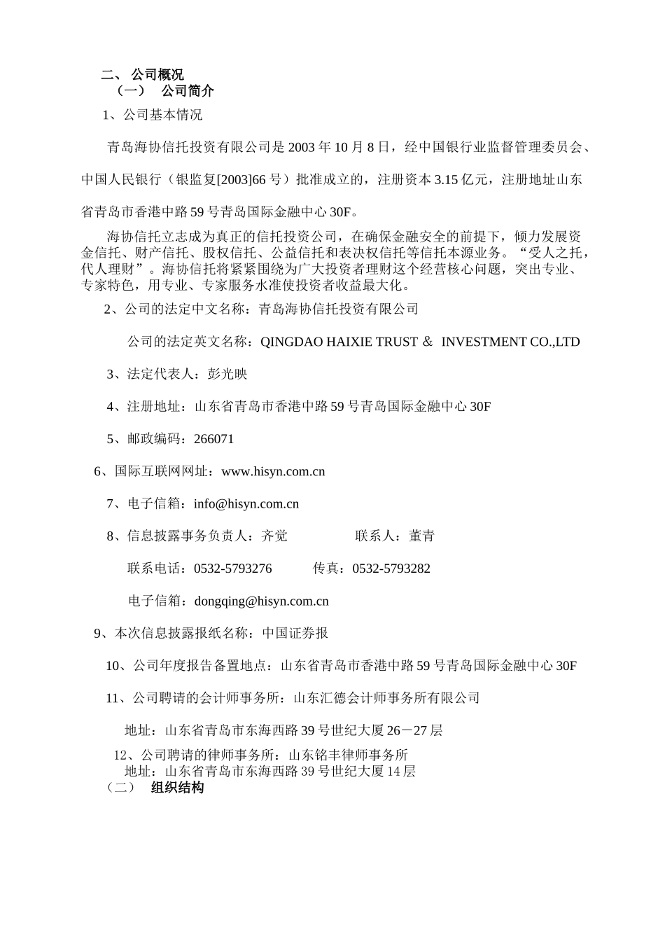 青岛海协信托投资有限公司_第3页