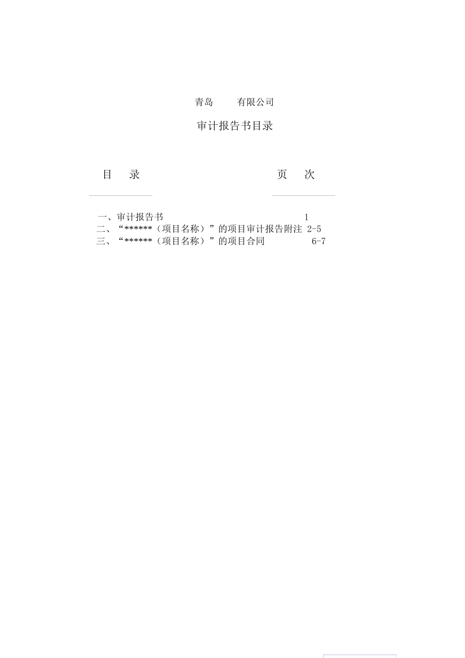 青岛某公司审计报告_第3页