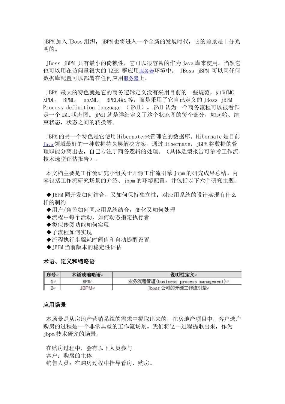 jBPM详解_工作流管理系统_第2页