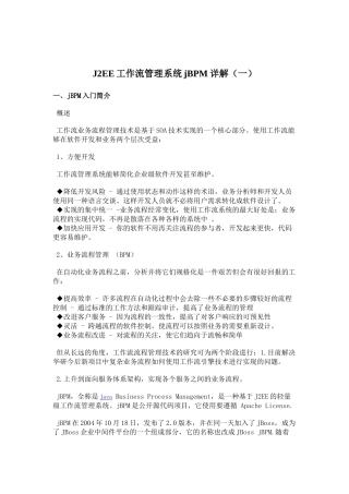 jBPM详解_工作流管理系统