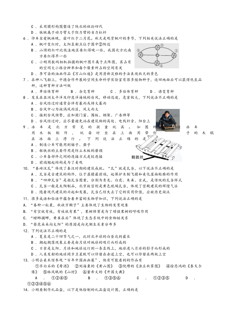 青岛市高三统一质量检测基本能力_第2页
