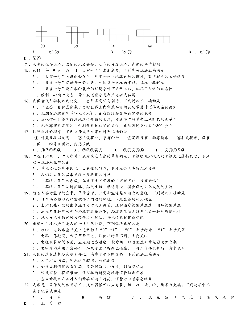青岛市高三统一质量检测基本能力_第3页