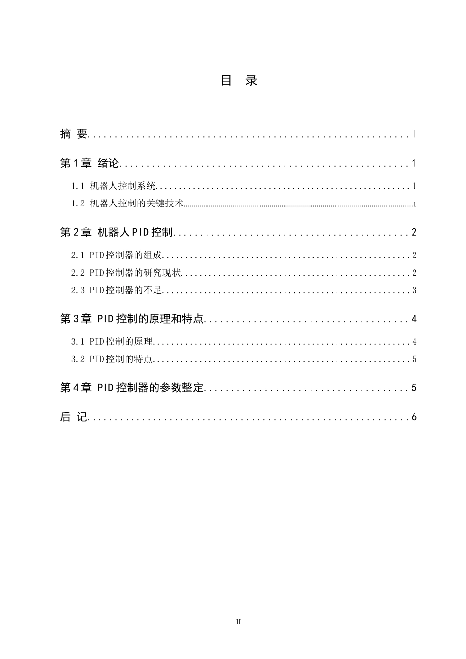 机器人控制技术论文_第2页