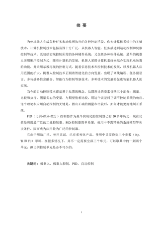 机器人控制技术论文