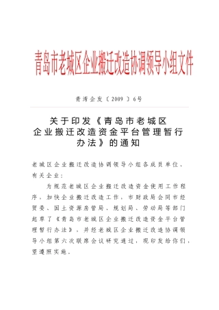 青岛市老城区企业搬迁改造资金平台