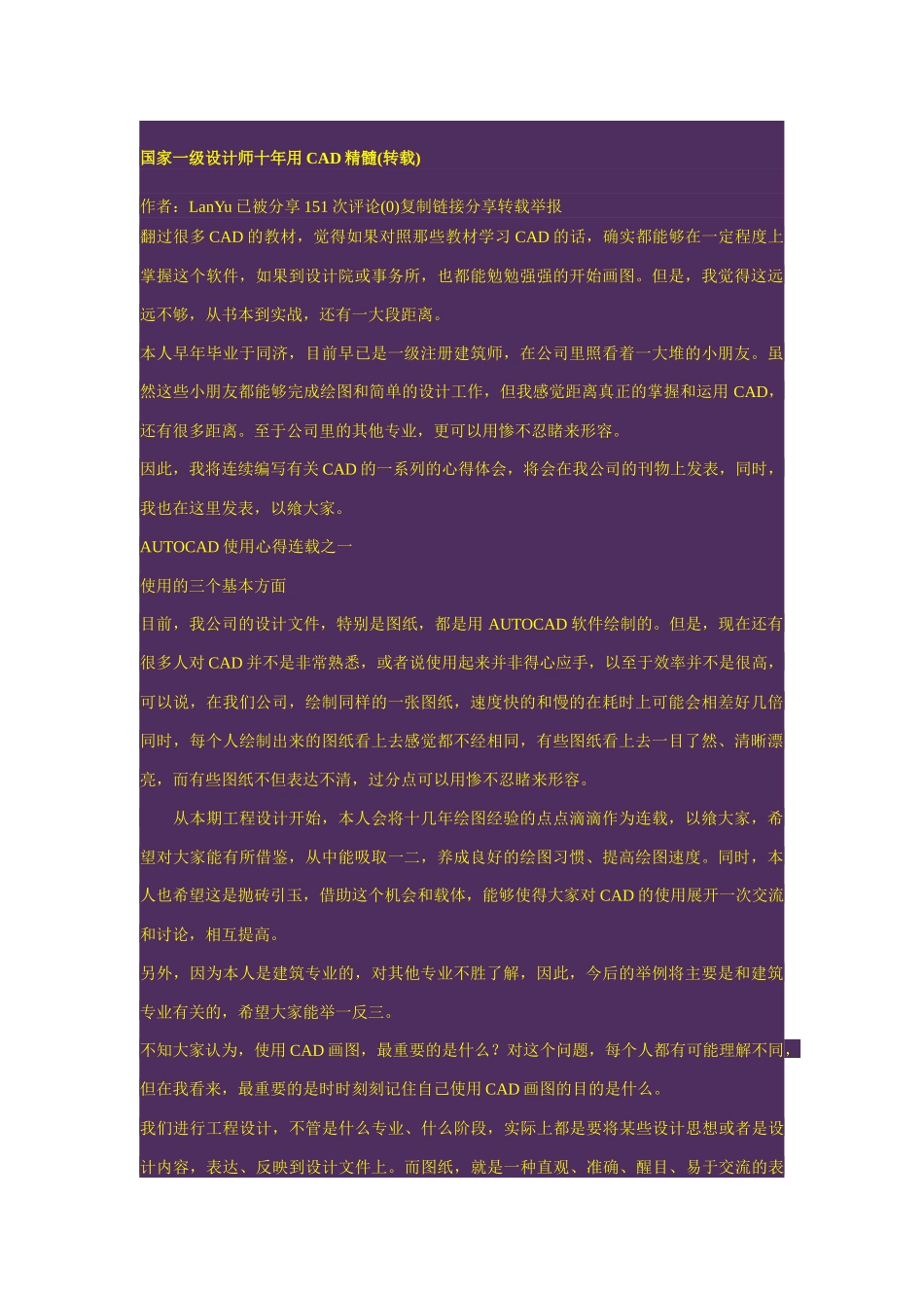 CAD工程师精髓_第1页