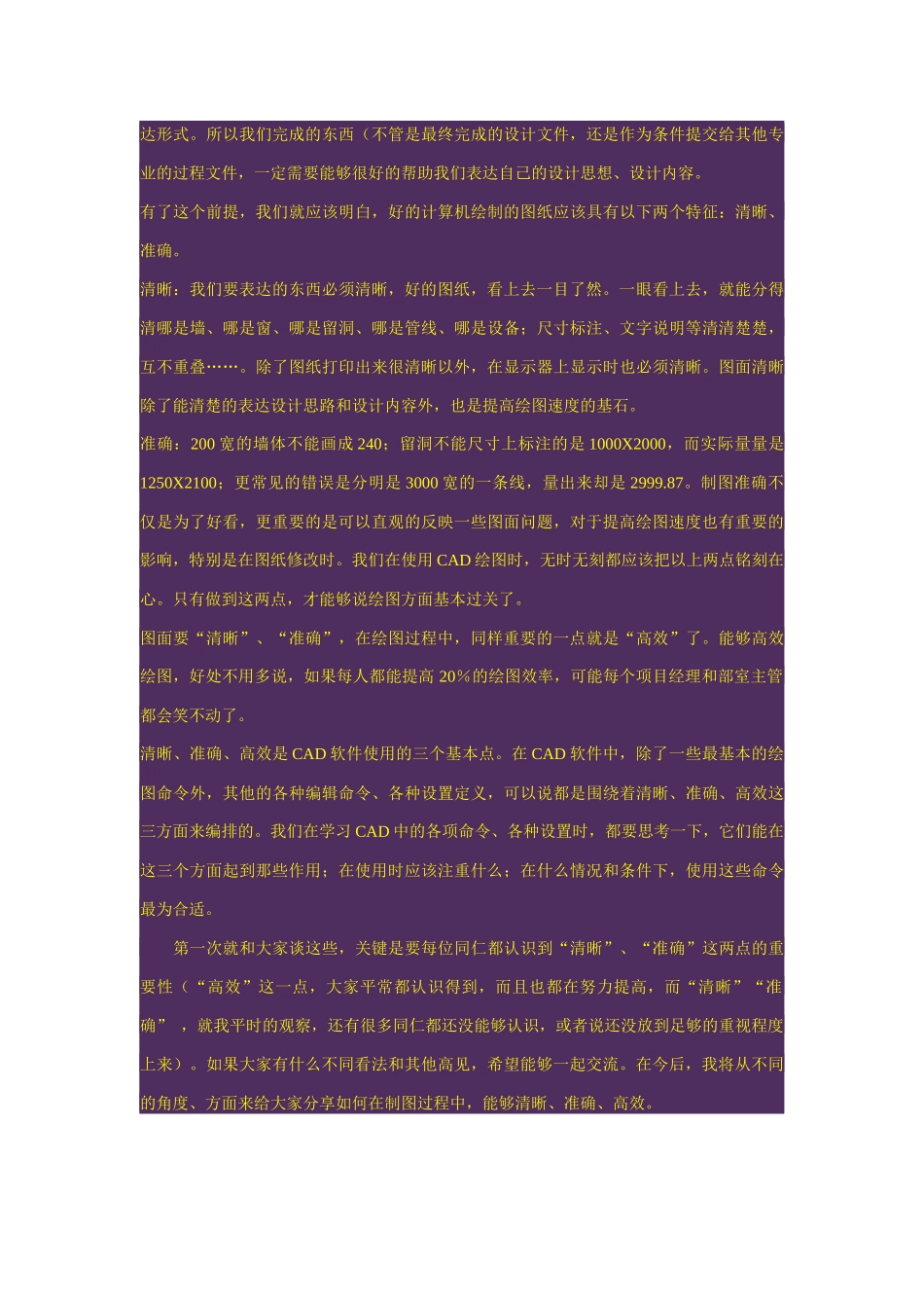 CAD工程师精髓_第2页