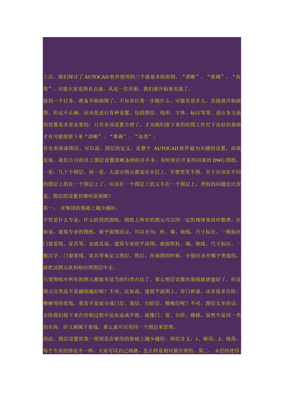CAD工程师精髓_第3页