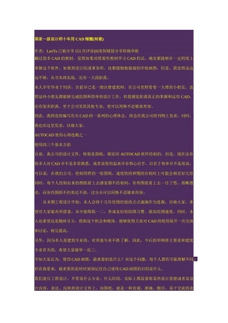 CAD工程师精髓