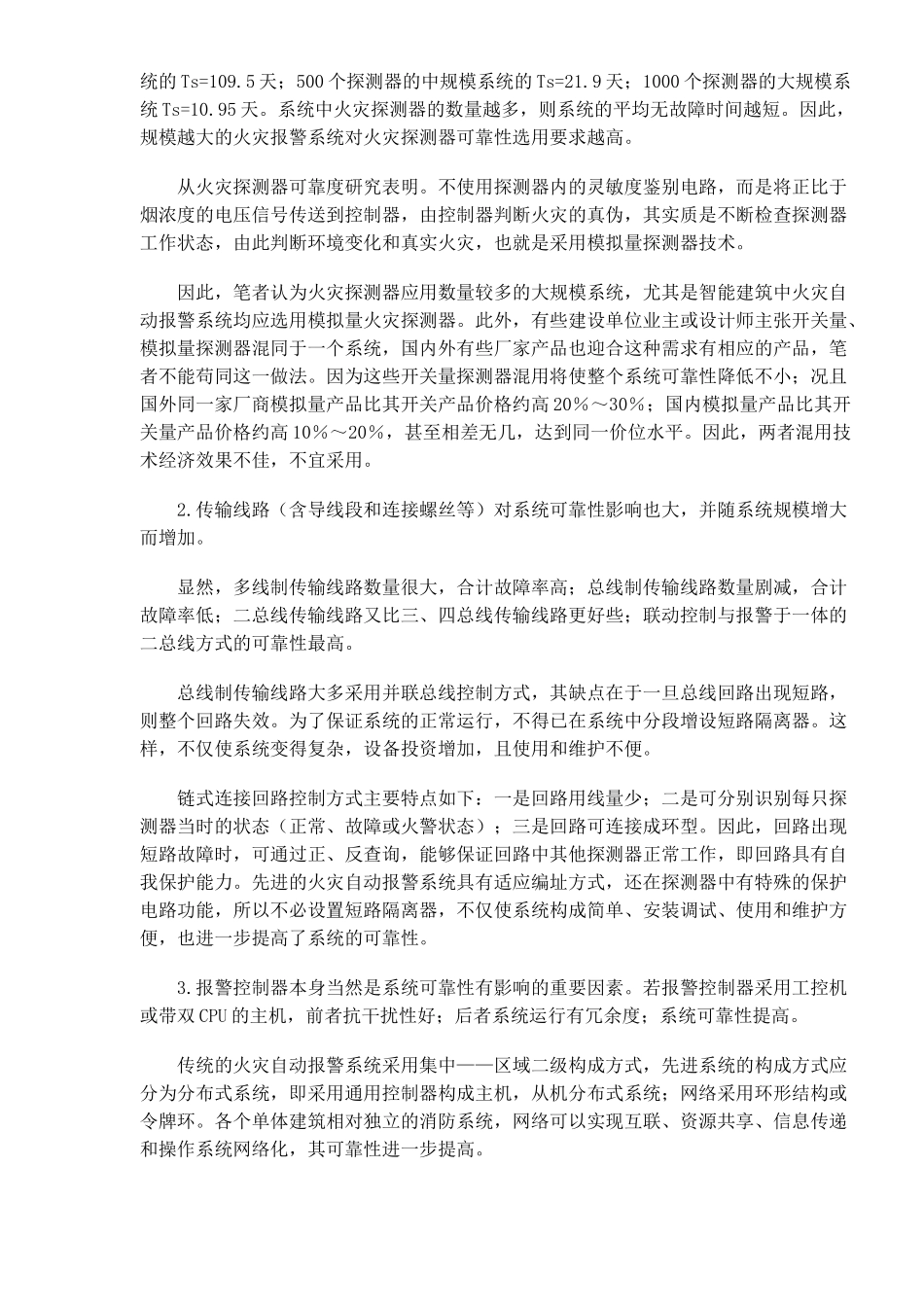 火灾自动报警系统的设计与施工(doc23)(1)_第2页