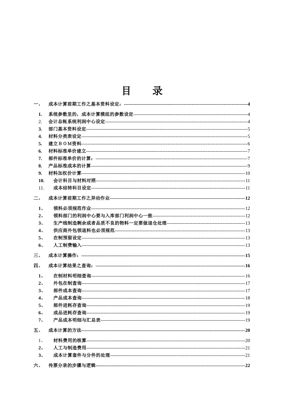 数夫ERP操作手册2_第2页
