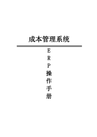 数夫ERP操作手册2