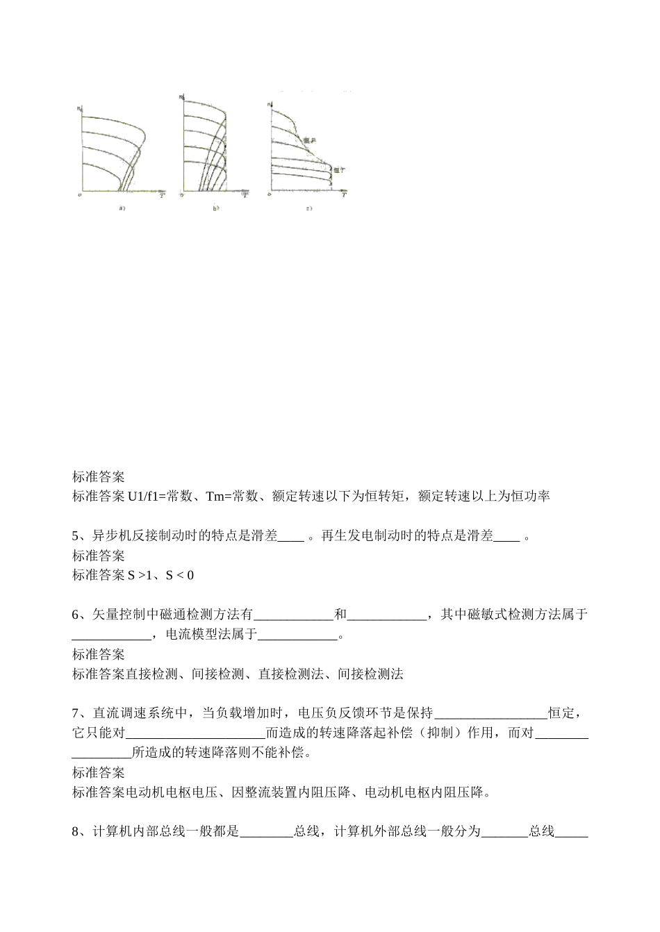 工业自动化高级试题答案_第2页