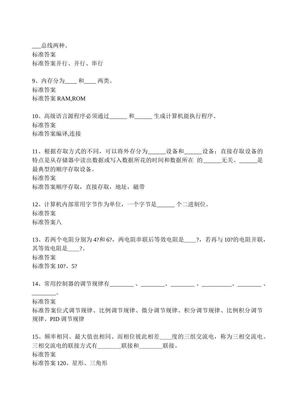 工业自动化高级试题答案_第3页