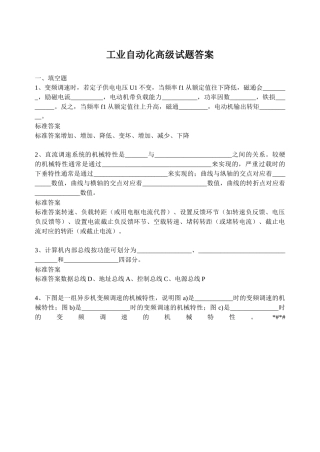 工业自动化高级试题答案