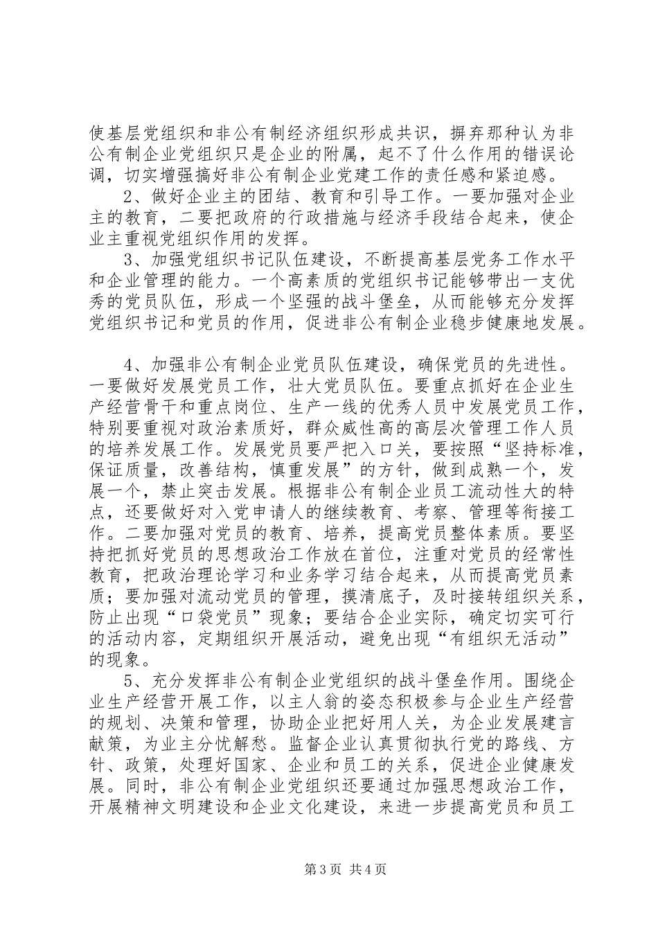 非公有企业调研报告_第3页