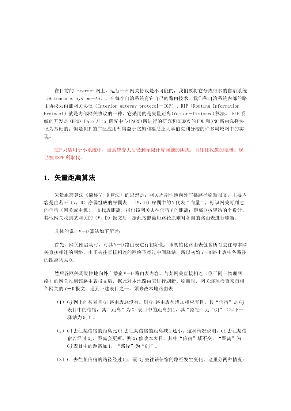 常用网络协议原理之RIP协议_第3页