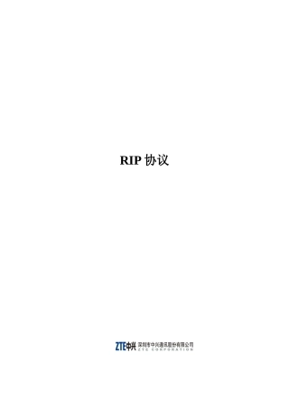 常用网络协议原理之RIP协议