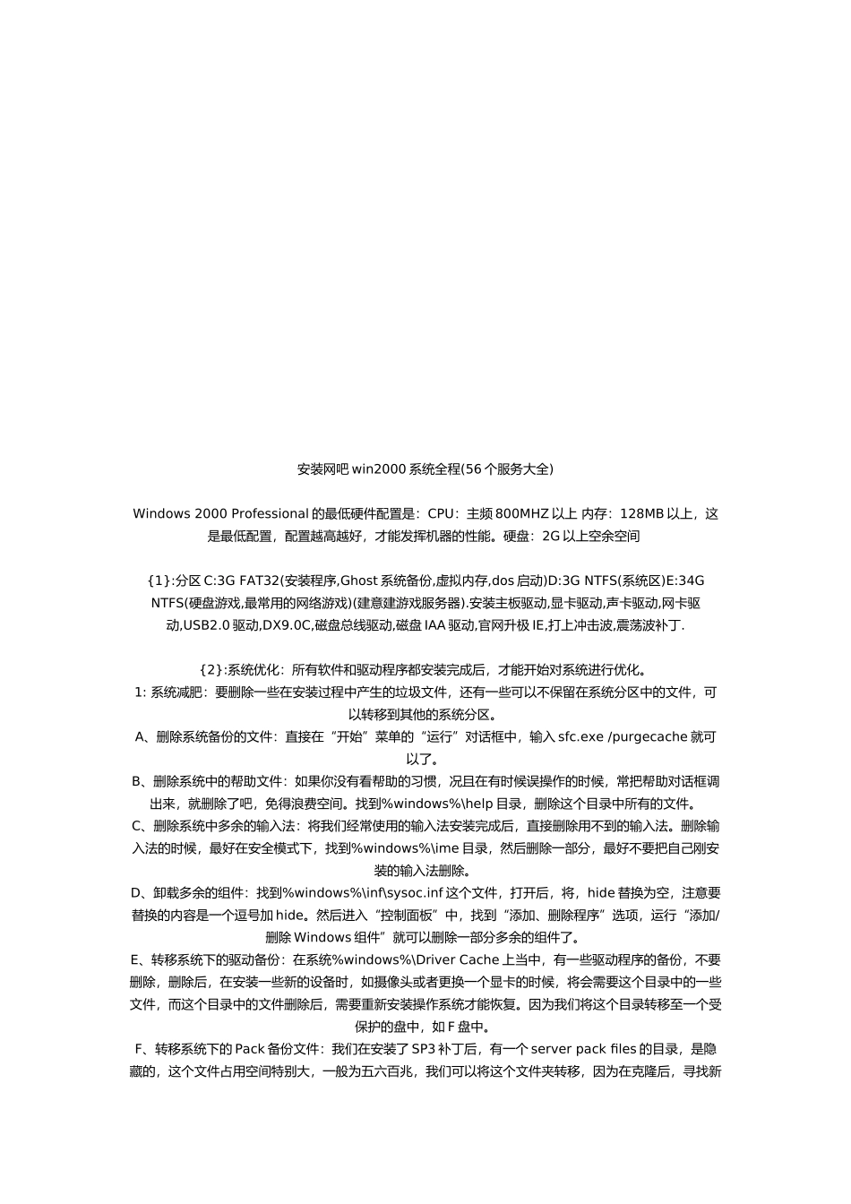 安装网吧win2000系统大全_第1页