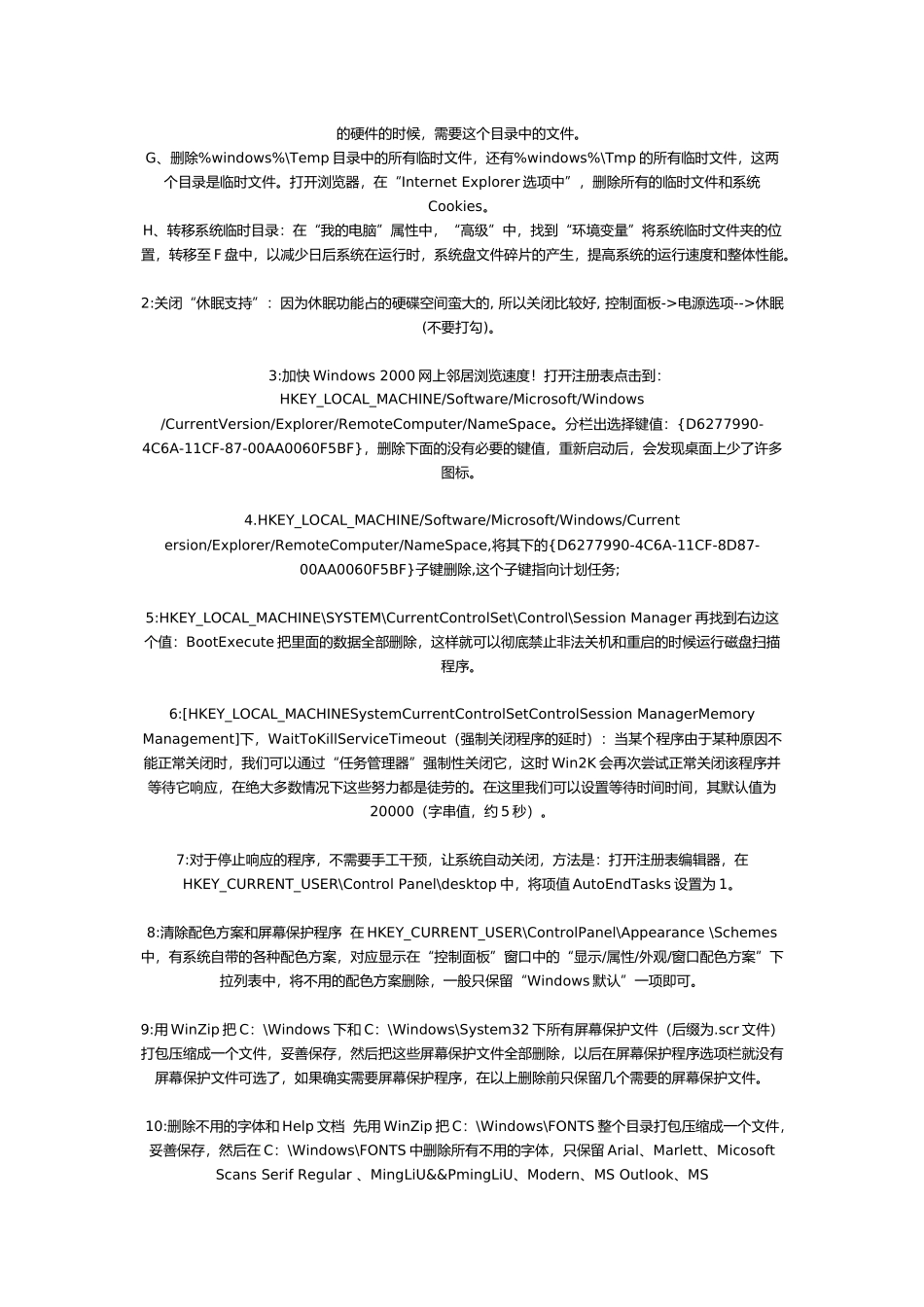 安装网吧win2000系统大全_第2页