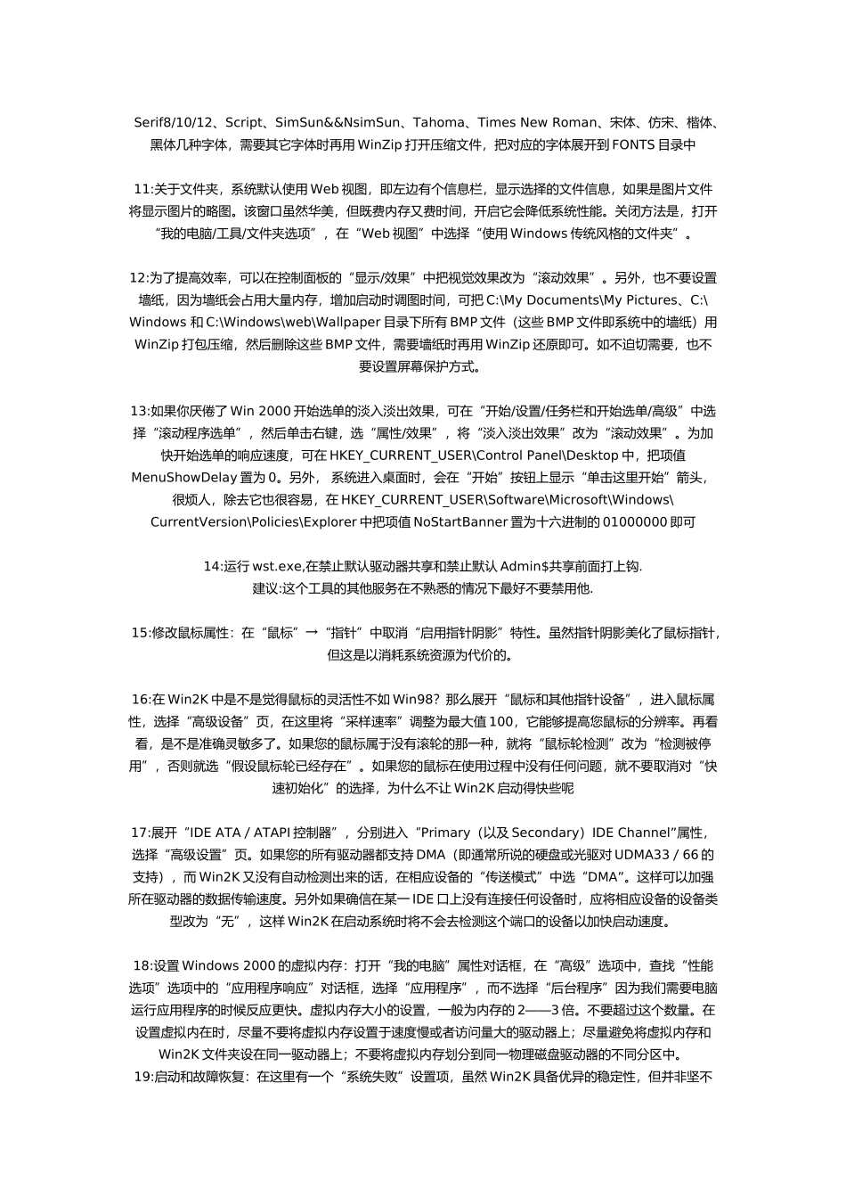 安装网吧win2000系统大全_第3页