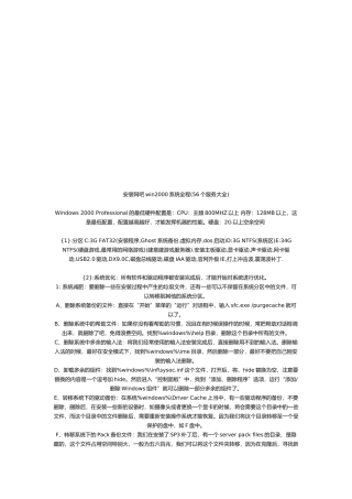 安装网吧win2000系统大全