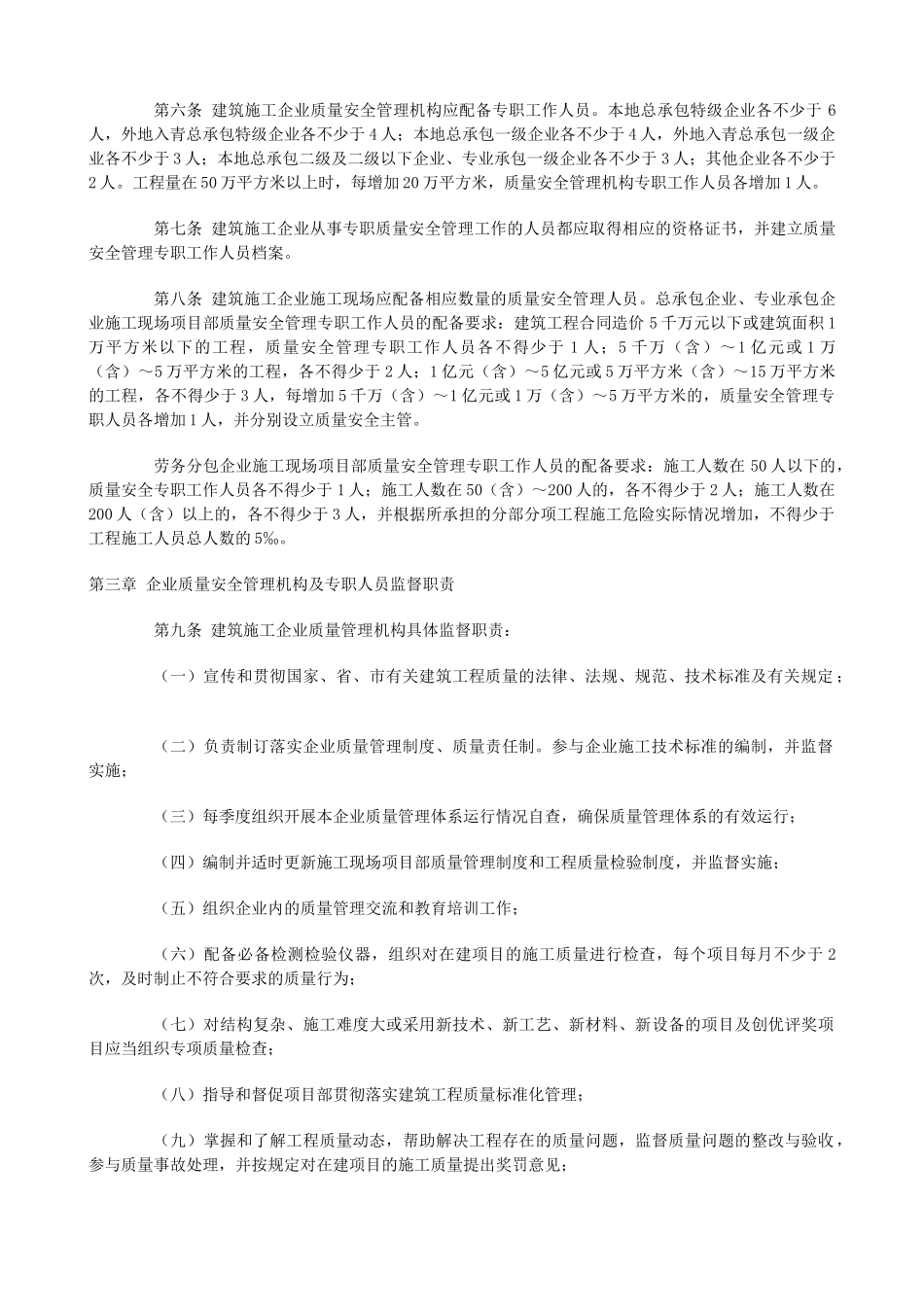 青岛市质量安全体系考核标准_第2页