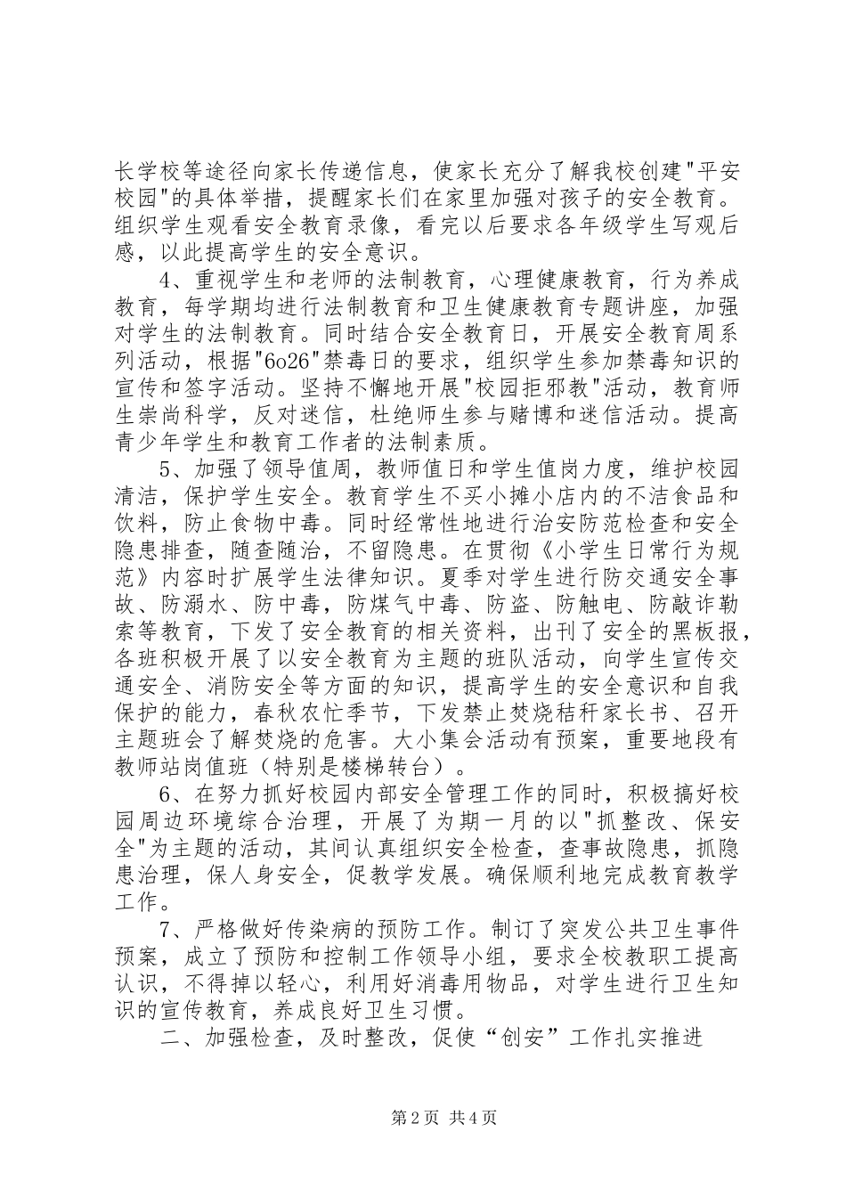 陡沟中心小学创建平安校园汇报材料_第2页