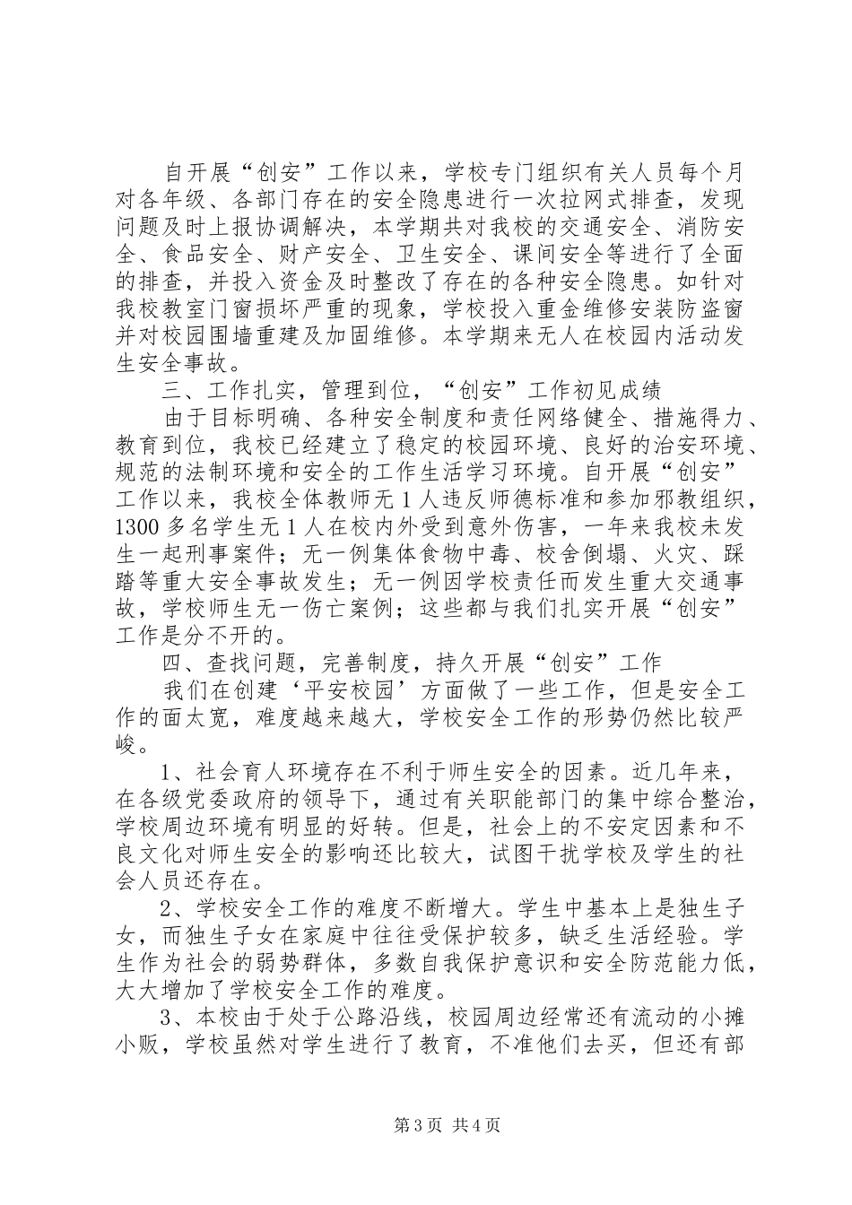 陡沟中心小学创建平安校园汇报材料_第3页